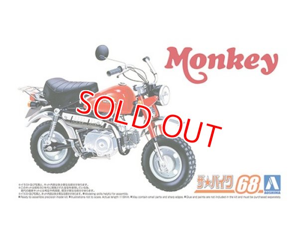 画像1: アオシマ (68) 1/12（1978年) 1/12 ホンダ Z50J-1 モンキー '78   