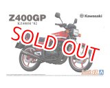 画像: アオシマ (17) 1/12（1982年) 1/12 カワサキ KZ400M Z400GP '82   