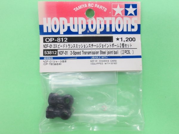 画像1: タミヤ  (53812)  OP812 NDF01 2スピードトランスミッションスチールジョイントボール【ネコポス便対応】   (1)