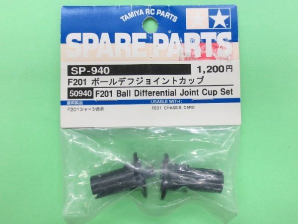画像1: タミヤ  (50940)  SP-940  F201 ボールデフジョイントカップ【ネコポス便対応】   (1)