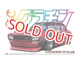 画像: アオシマ (SP) 1/24 もっとグラチャン ハコスカ4Drスペシャル       