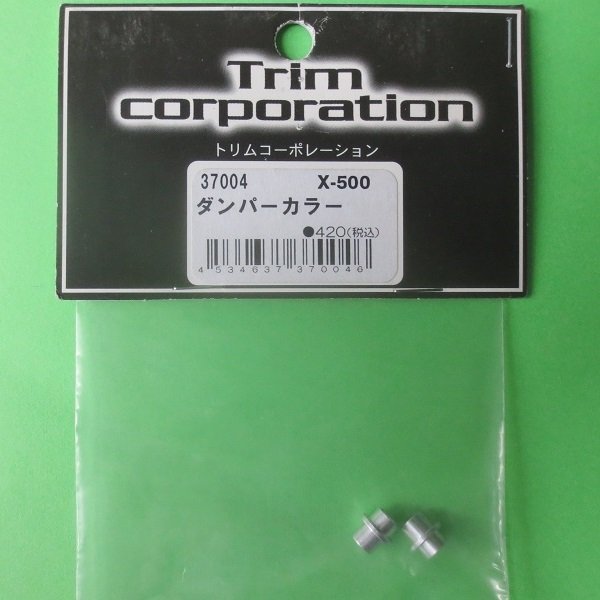 画像1: トリム  (37004)  ダンパーカラー (X500)【ネコポス便対応】  (1)