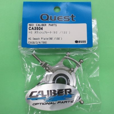 画像1: クエスト (CA3504)  CA30/50/E6-550/600用  HGスワッシュプレート (90.120)【ネコポス便対応】 