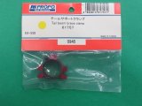 画像: 日本遠隔  (61757)  E6-550用 テールサポートクランプ【ネコポス・クロネコゆうパケット対応】  
