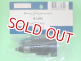 画像: 日本遠隔  (61280)  SPボイジャーE (4セル)用 テールプーリーケース【ネコポス便対応】  