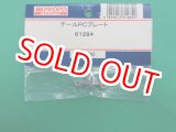 画像: 日本遠隔  (61284)  テールPCプレート【ネコポス便対応】  