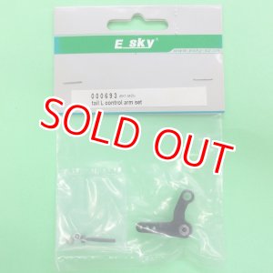 画像: E-SKY  (000693)  テールコントロールアームセット【ネコポス・クロネコゆうパケット対応】       