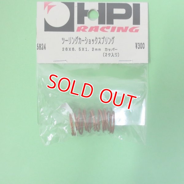 画像1: HPI  (6824)  ツーリングカッショックスプリング 26x6.5x1.2mm【ネコポス・クロネコゆうパケット対応】  (1)
