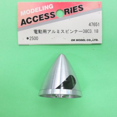 画像1: OK模型 (47651) 電動用 アルミスピンナー 38C3.18