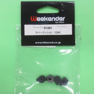 画像: WEEKENDER製品  (61061)  (Q4i用) ラバークッション【ネコポス・クロネコゆうパケット対応】  