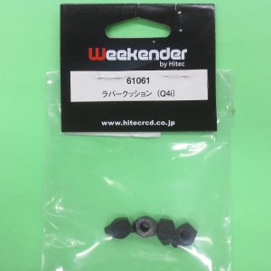 画像: WEEKENDER製品 61061 (Q4i用) ラバークッション【ネコポス対応】     