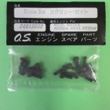 画像: 小川精機 24813008 スクリューセット 40FSR/40FSR-S/ABC/45FSR/45FSR/ABC【ネコポス対応】