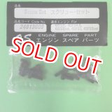 画像: 小川精機  (24813008)  スクリューセット 40FSR/40FSR-S/ABC/45FSR/45FSR/ABC【ネコポス便対応】  