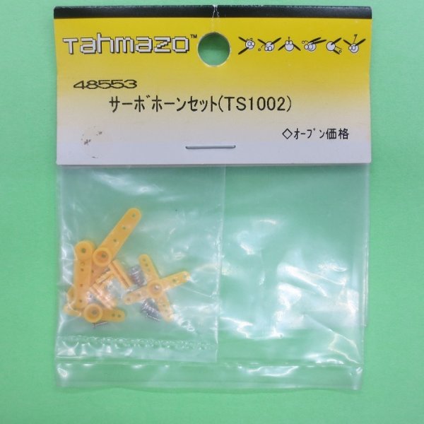 画像1: OK模型  (48553)  ホーンセット (TS1002)【ネコポス便対応】  (1)