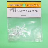 画像: Tahmazo  (48570)  サーボホーンセット (TS-D2002/2102)【ネコポス便対応】  