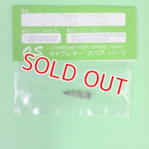 画像: 小川精機  (26781619)  ローター・ストッパーー式 2D.4BK.4D.4E.5B.FS-61.FT-120II.FT160.FF-240.FR5-300【ネコポス便対応】  