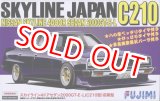 画像: フジミ (ID170) 1/24 スカイラインJAPAN 4ドアセダン 2000GT－E/L C210前期型     