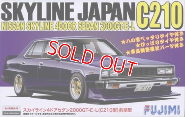 画像1: フジミ (ID170) 1/24 スカイラインJAPAN 4ドアセダン 2000GT－E/L C210前期型     