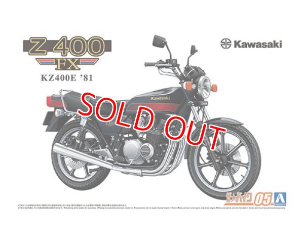 画像1: アオシマ (5) 1/12（1981年) カワサキ KZ400E Z400FX '81     (1)