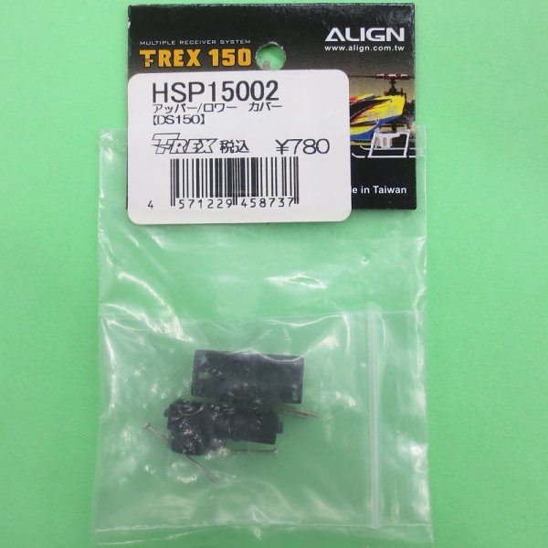 画像1: ALIGN DS150用  アッパー/ロワーカバー【ネコポス便対応】  (1)