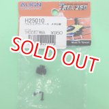 画像:  生産終了 ALIGN  スワッシュアウトベース  メタル製【ネコポス便対応】 
