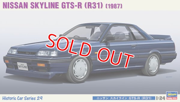 画像1: ハセガワ  (HC29) 1/24 (1985年) ニッサン スカイライン GTS-R（R31）   (1)