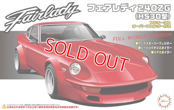 画像1: フジミ (ID143)  1/24 フェアレディ240ZG（HS30型）   (1)