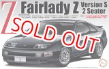 画像: フジミ (ID28) 1/24 フェアレディ 300ZX バージョンS 2シーター'94  