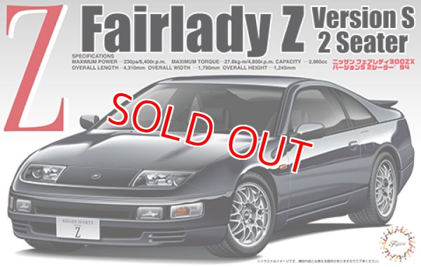 画像1: フジミ (ID28) 1/24 フェアレディ 300ZX バージョンS 2シーター'94   (1)