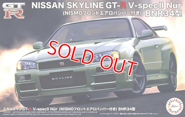 画像1: フジミ 1/24 ID285 スカイラインGT-R V-specII Nür (NISMOフロントエアロバンパー付き) BNR34型    