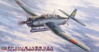 画像1: ハセガワ (JT49) 1/48 愛知 B7A2 艦上攻撃機 流星 改