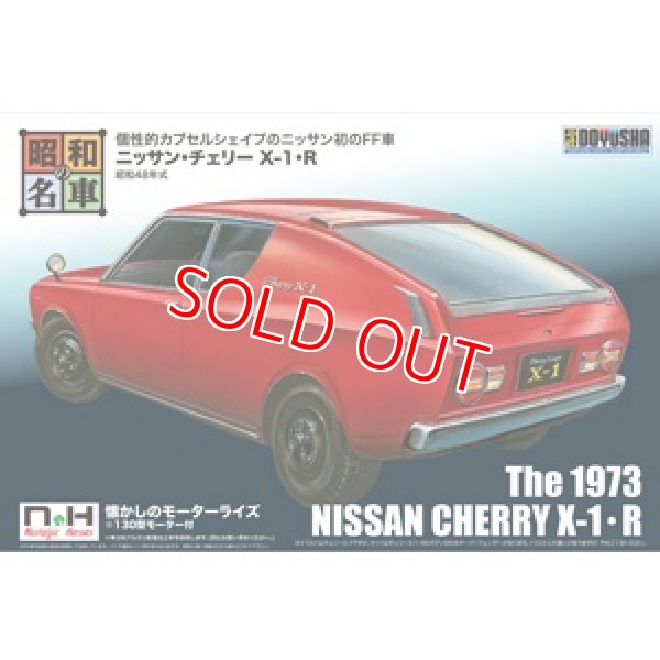 画像1: 童友社 SWNH-5 昭和48年式 ニッサン・スカイラインHT 2000GT-X      (1)