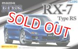 画像: フジミ (ID36) 1/24 マツダ FD3S RX-7 Type RS  