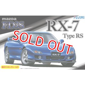 画像: フジミ (ID36) 1/24 マツダ FD3S RX-7 Type RS  