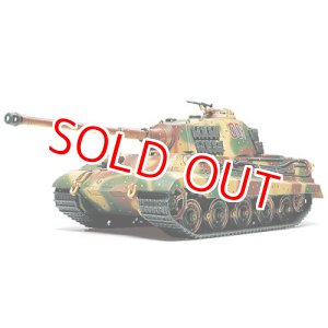 画像: タミヤ (32536) 1/48 (1944年) ドイツ重戦車 キングタイガー （ヘンシェル砲塔）   