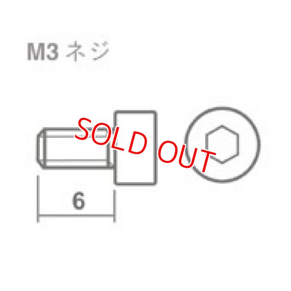 画像1: T-REX JAPAN 550X/L/500Pro用  M3X6ソケットスクリュー（10本入）【クリックポスト対応】