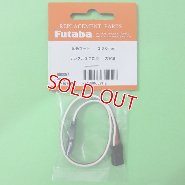 画像1: フタバ  (302312)  サーボ用延長コード 50-200J 大電流50芯タイプ SX【ネコポス便対応】  