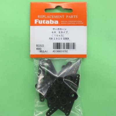 画像1: フタバ (310782) サーボホーン E タイプ (10ヶ入)【ネコポス便対応】