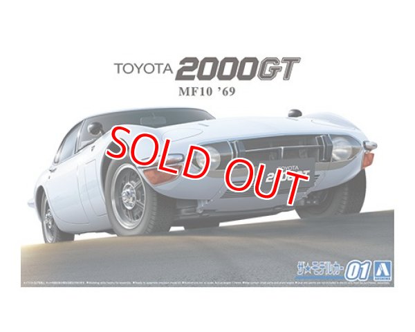 画像1: アオシマ (1) 1/24 (1969年）1/24 トヨタ MF10 2000GT '69   