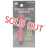 画像: クレオス (GT41)  Mr.ポリッシャーPRO用 交換ヘッド【クロネコゆうパケット対応】  