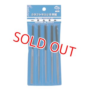 画像: ミネシマ  (H-14)  クラフトヤスリ５本組【ネコポス便対応】  