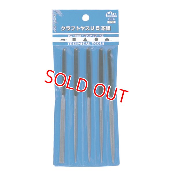 画像1: ミネシマ  (H-14)  クラフトヤスリ５本組【ネコポス便対応】  