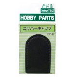 画像: ミネシマ  (HP-42)  ニッパーキャップ【ネコポス便対応】  