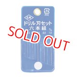 画像: ミネシマ  (L-8)  ドリル刃セット 6本組【ネコポス便対応】  