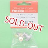 画像: フタバ  (308161)  (86)  S9570SV/S9172SV/S-A400/S-C400用サーボギヤーセット【クロネコゆうパケット対応】  