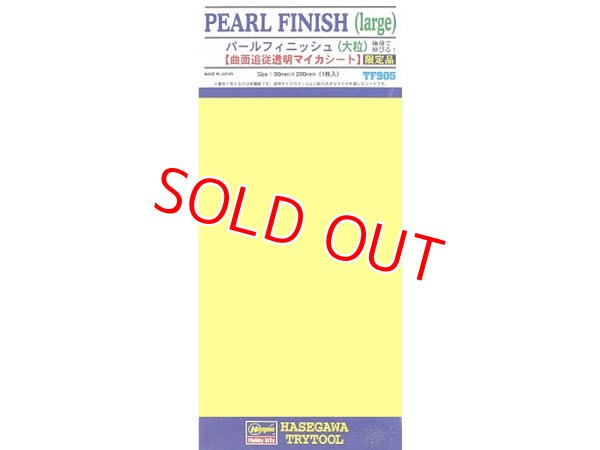 画像1: ハセガワ TF905  パールフィニッシュ（大粒） 