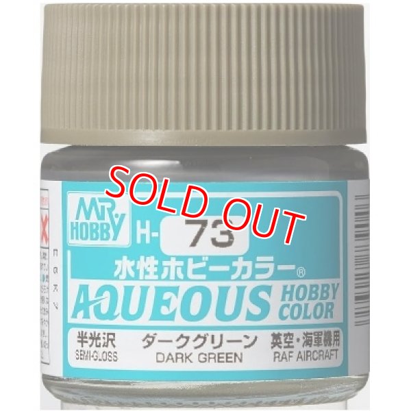 画像1: GSIクレオス (H73) 水性ホビーカラー  (ダークグリーン) 半光沢  