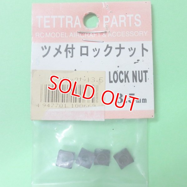 画像1: テトラ  (669)  ツメ付ロックナットセット 3.5mm【ネコポス便対応】  