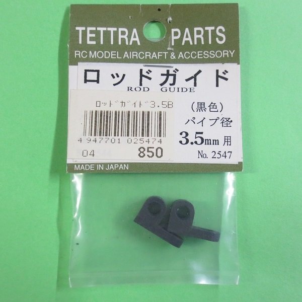 画像1: テトラ  (2547)  ロッドガイド　(3.5mm用)【ネコポス便対応】   (1)