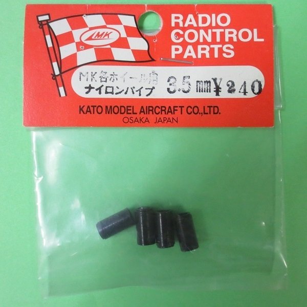 画像1: MK  (0561)  各ホイール用ナイロンパイプ 3.5mm【ネコポス便対応】   (1)